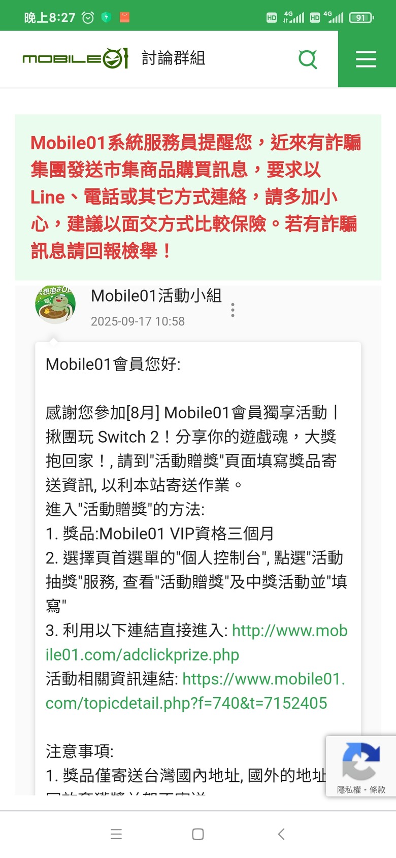 傳說中的詐騙？
