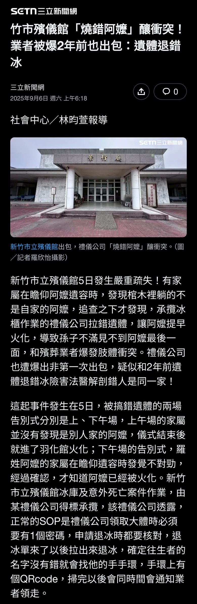 竹市殯儀館「燒錯阿嬤」釀衝突！業者被爆2年前也出包：遺體退錯冰