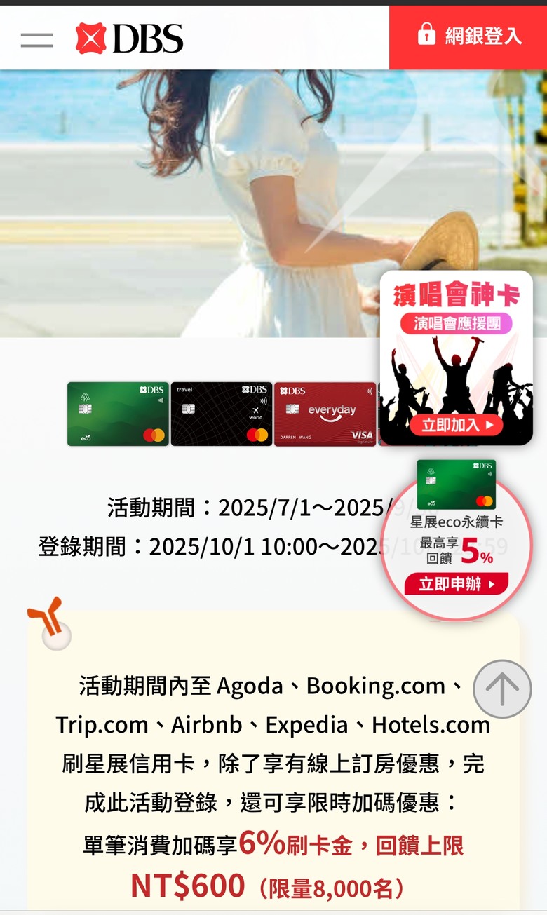日本訂房刷星展~一晚的回饋金大概能換一餐欸