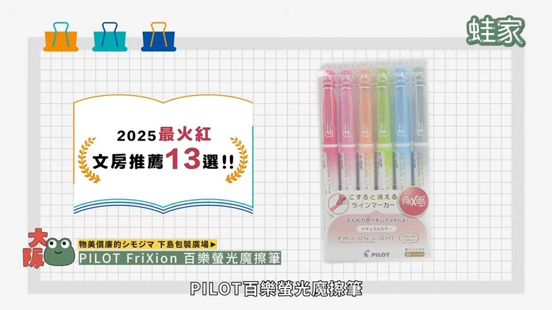 日系文具控必看!大阪3大文具雜貨店尋寶,50元帶回一座富士山
