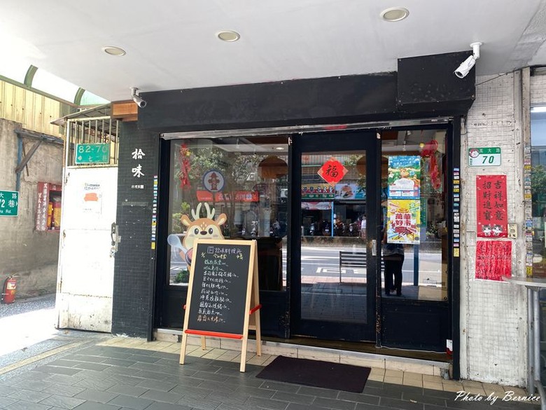 拾味料理所~今日吃什麼都有驚喜 加辣味蕾更升級