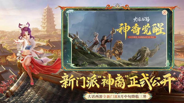 《大話西遊》 9月9日 十周年紀念伺服器正式開啟 純正回合制 殺星、尋芳、大雁塔等玩法應有盡有 | 國風麗韻建模×五大種族三十角色任你選！真人社交、兄弟並肩闖蕩江湖、PK熱血不止 隨時隨地暢遊三界