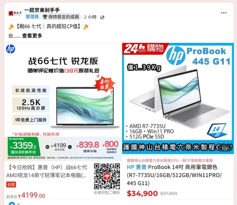 京東JD/淘寶/大陸國補買筆電 一些心得