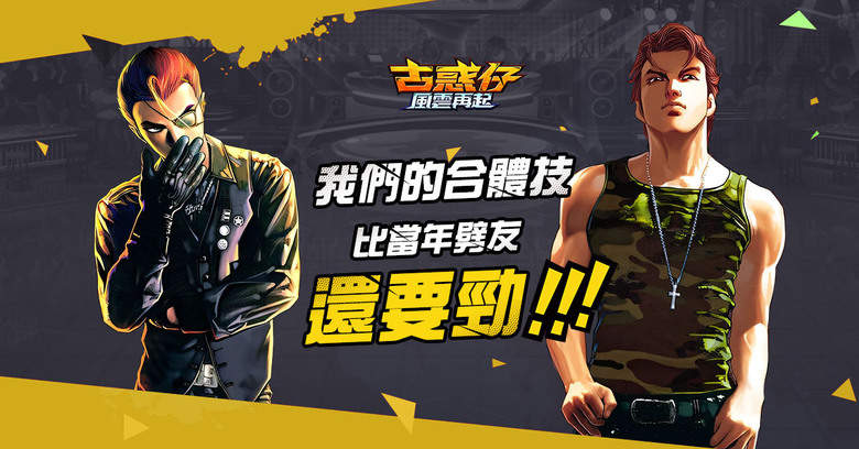 《古惑仔：風雲再起》 智遊在線 9月11日 正式開服 古惑仔漫畫IP 官方正版授權手遊 | 禮包碼、兌換碼、虛寶碼 | 完美還原經典漫畫劇情 重燃兄弟情義！陳浩南、山雞、大飛等江湖猛人全數回歸