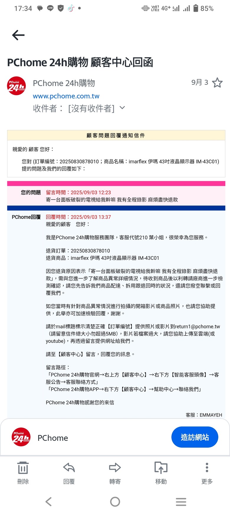 鬼月買伊瑪電視 嚇死我了(廠商已通知Pc home退款 要3~7天才能確認收到)