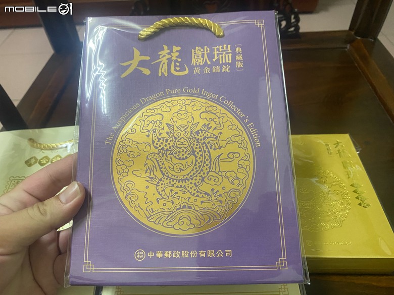 【分享開箱】中華郵政大龍票 大龍獻瑞 黃金鑄錠