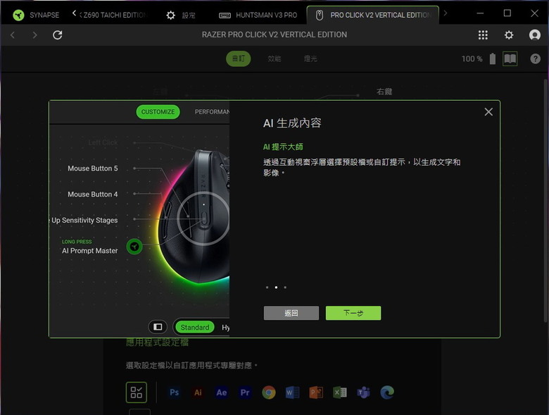 Razer Pro Click V2 Vertical Edition - 人體工學無負擔 專屬程式設定檔