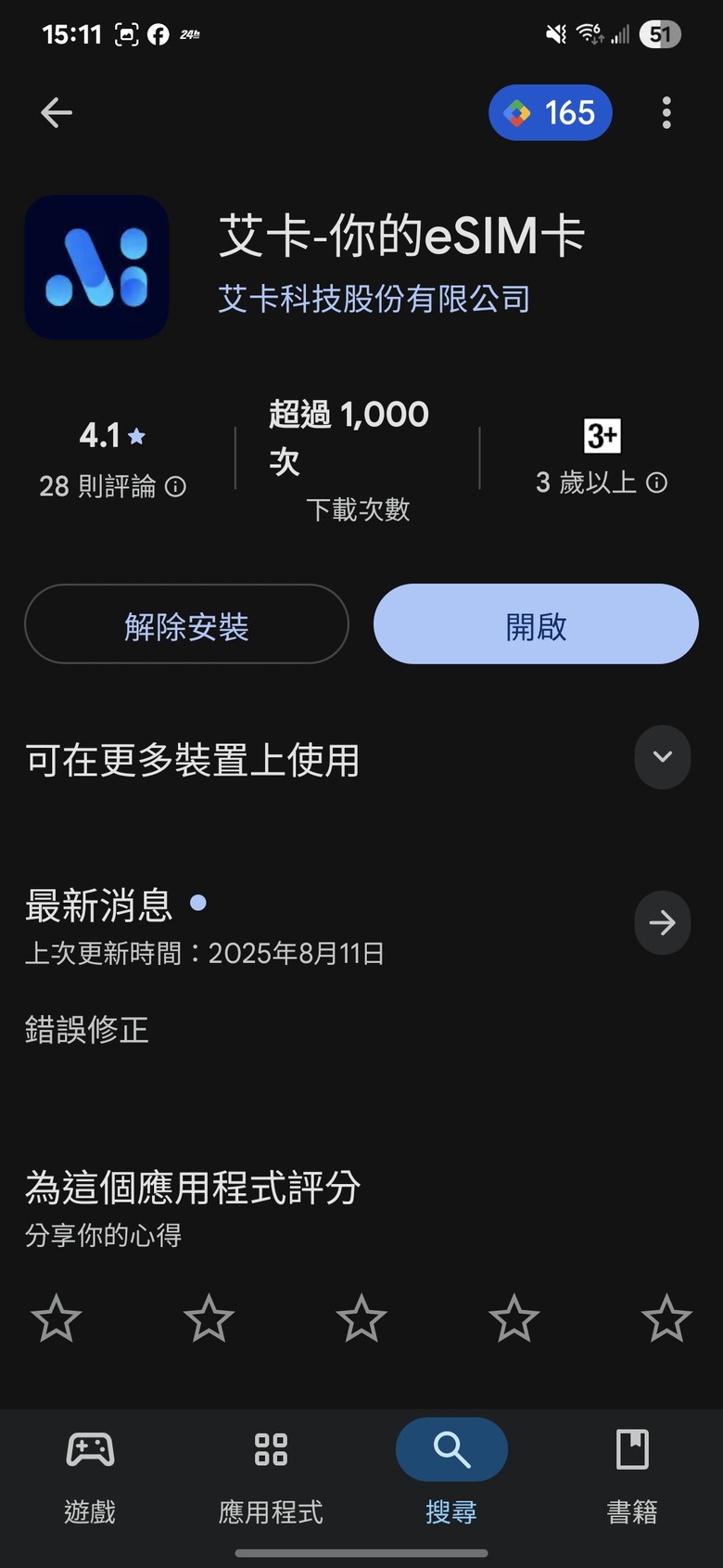 安卓手機沒eSIM的救星？實測AIC eSIM轉接卡