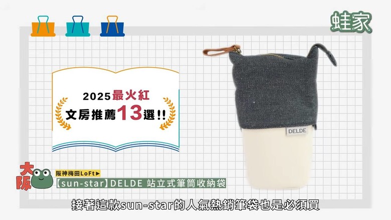 日系文具控必看!大阪3大文具雜貨店尋寶,50元帶回一座富士山