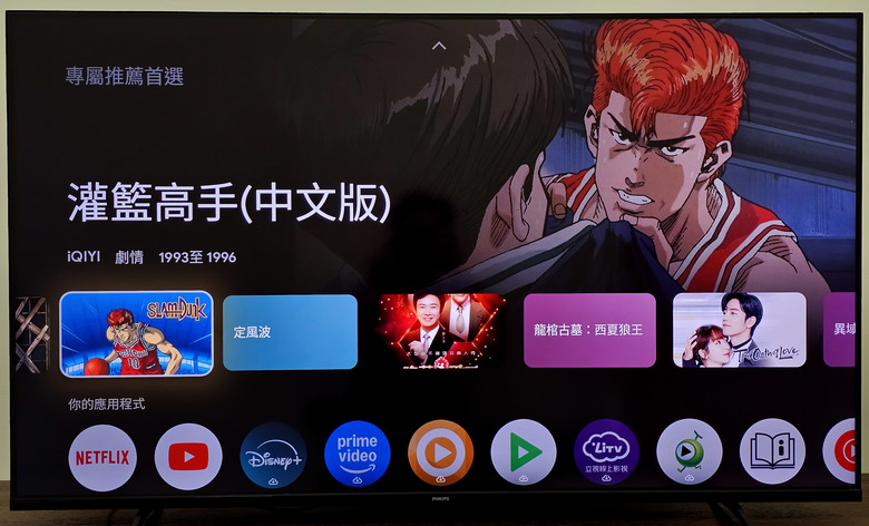 Philips 55PUH7700護眼電視孝親機簡單開箱