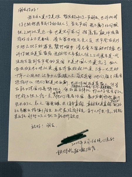 重慶反共標語發布人公開信曝光