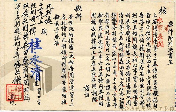 蔣介石手諭：「凡通匪判處十二年以上徒刑者，一律改處死刑，