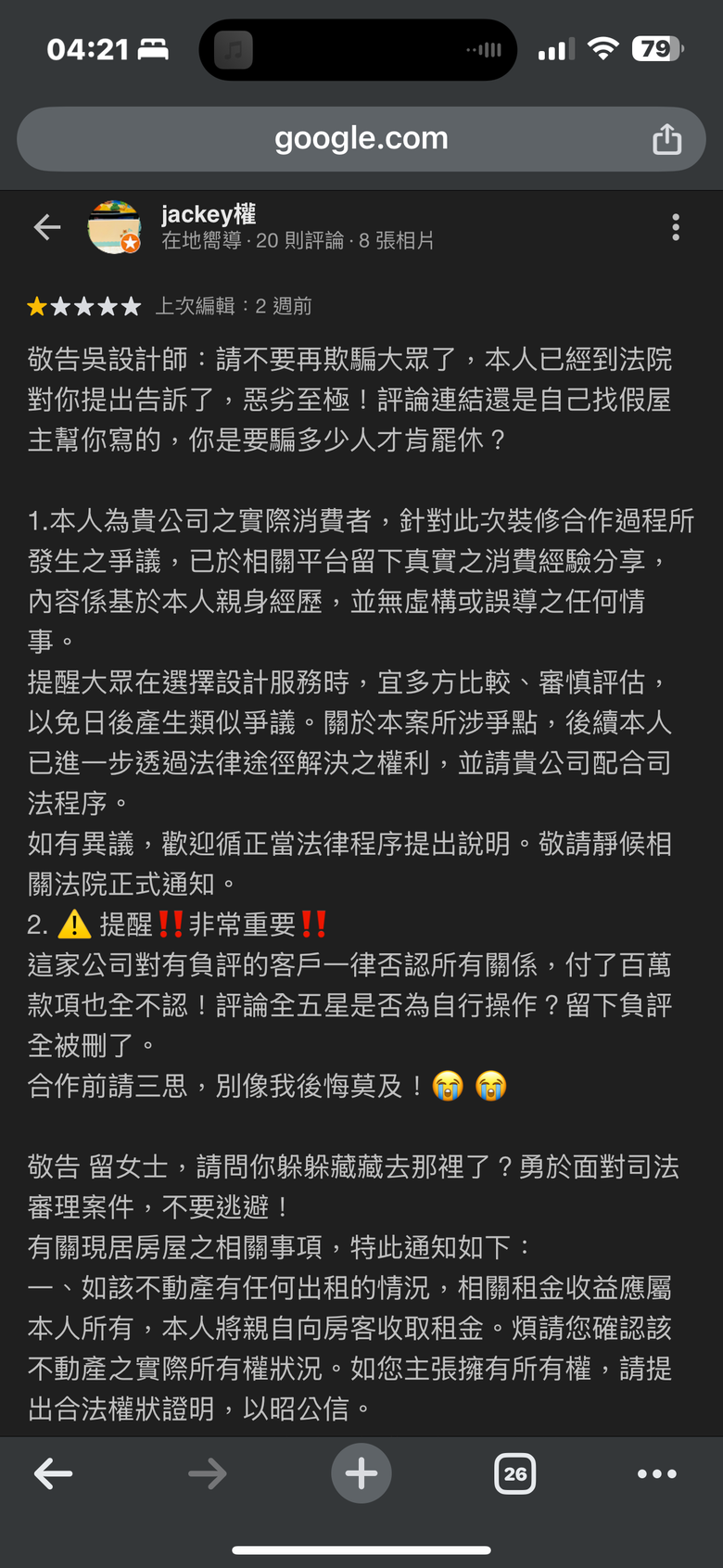 “首次公開” 吳大設計師想盡辦法刪除的 一星評論 炘銳室內裝修設計 真實消費經驗分享