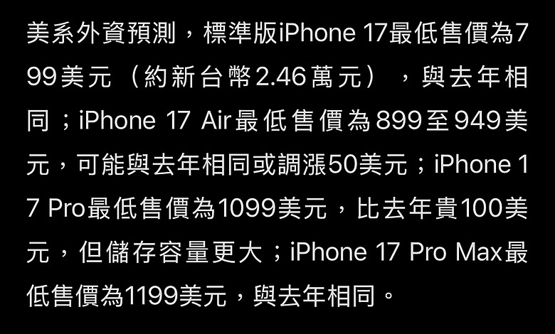 Pro Max 用戶可以衝了，售價與去年16 Pro Max一樣