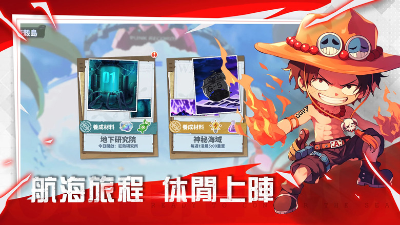 《新世界冒險：追夢者》海賊王 航海王 動漫IP 3D回合制 RPG 9月17日開啟最新伺服器 | 8日豪禮、千抽狂歡 | 召集夥伴 展開熱血冒險 挑戰海洋守護者與未知強敵