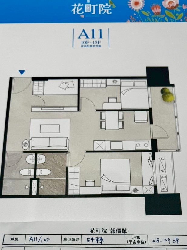 花町院二房格局分享（鳳山中安路）