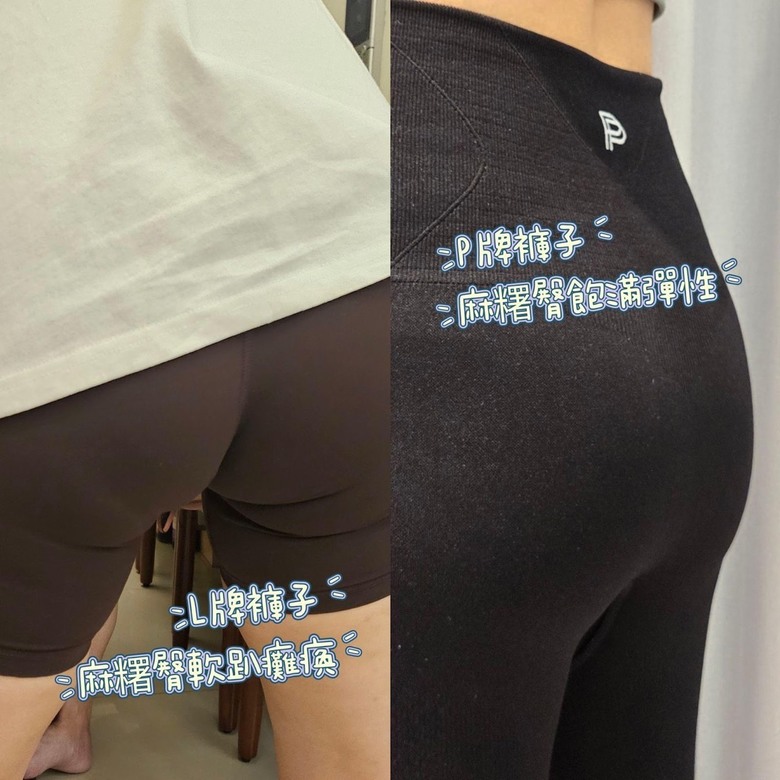 穿PP石墨烯打卡褲 一個月後竟然...