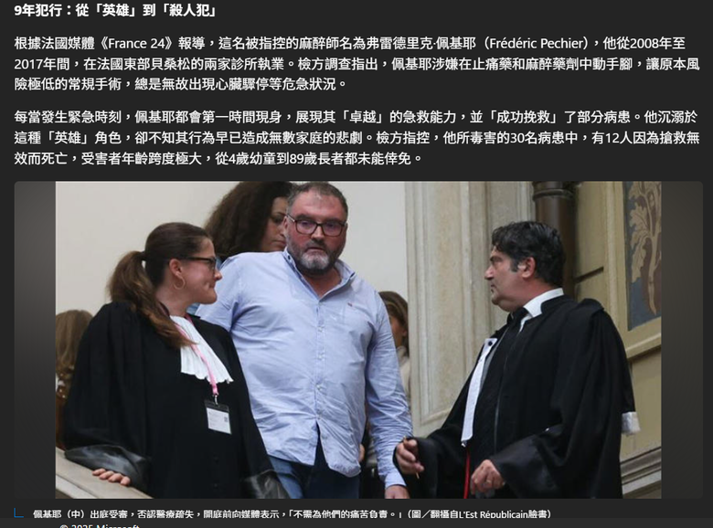 當鉛球前男友遇到法國麻醉師~這應該是私刑教育