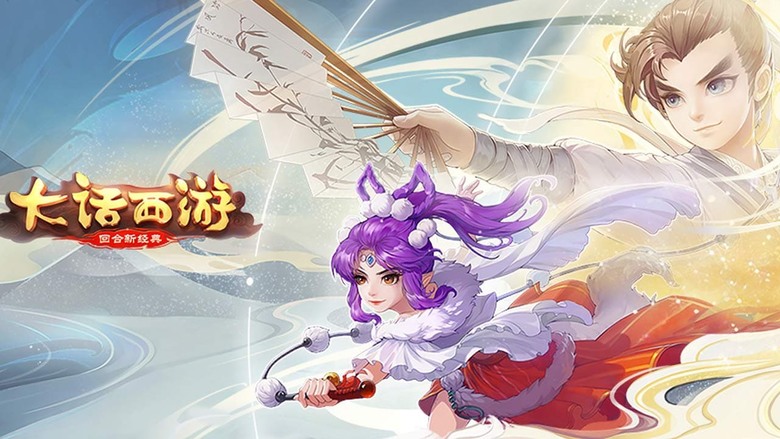 《大話西遊》 9月9日 十周年紀念伺服器正式開啟 純正回合制 殺星、尋芳、大雁塔等玩法應有盡有 | 國風麗韻建模×五大種族三十角色任你選！真人社交、兄弟並肩闖蕩江湖、PK熱血不止 隨時隨地暢遊三界