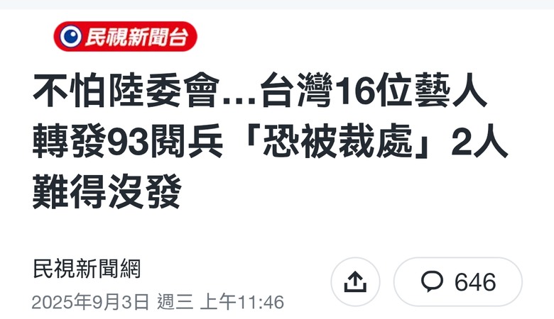 轉發可能被制裁 那分享或直播呢？