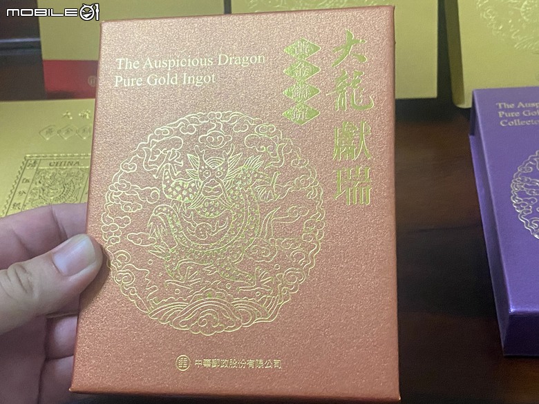 【分享開箱】中華郵政大龍票 大龍獻瑞 黃金鑄錠