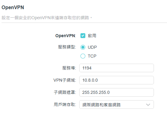 求解!在Archer AX12上架設openvpn失敗