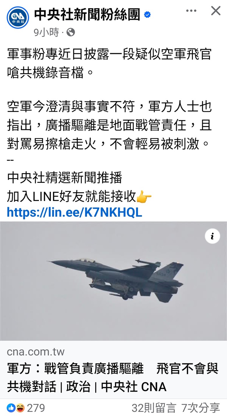 網傳嗆共機錄音 軍方：廣播驅離地面負責 飛官不會與共機對話
