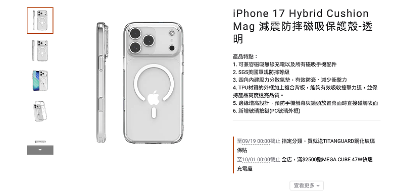 注意！關於 iPhone 17 Pro 系列手機殼，購買要小心