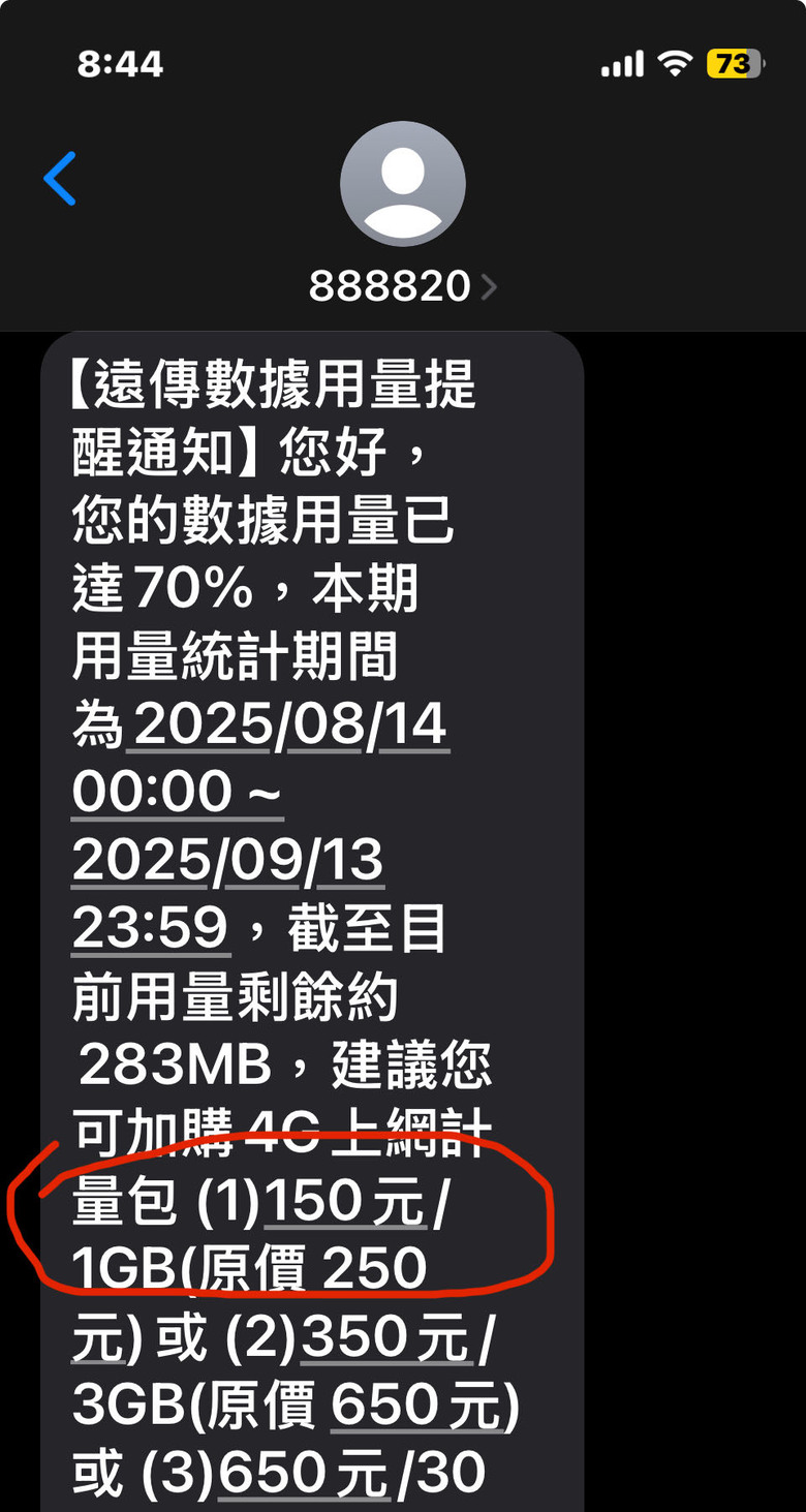 說好的 原約1GB/30元呢？