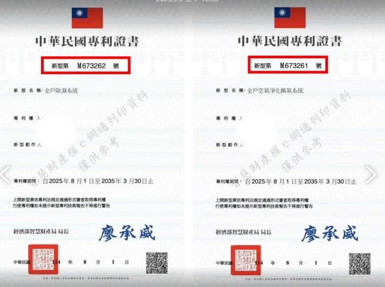 超扯！全熱交換器安裝方式竟遭申請專利