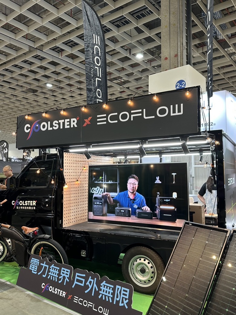戶外用品展台北場 固士特EcoFlow 停電救星