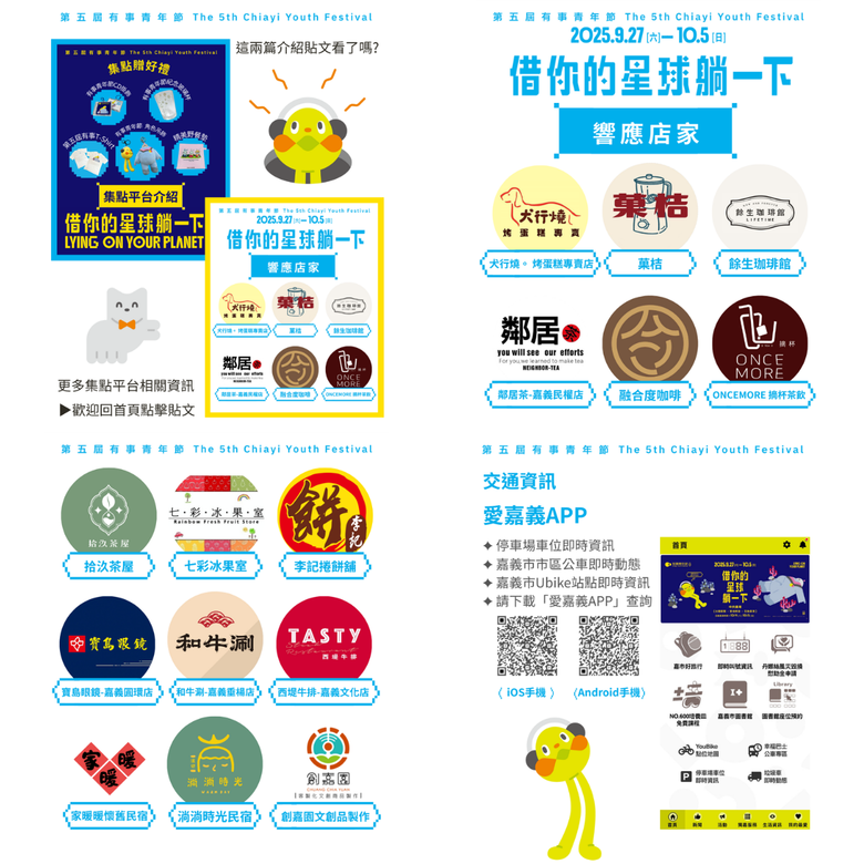 2025有事青年節!大家快來看美秀集團、黃豪平、怡岑、馬克信箱、南瓜哥哥+番茄姐姐