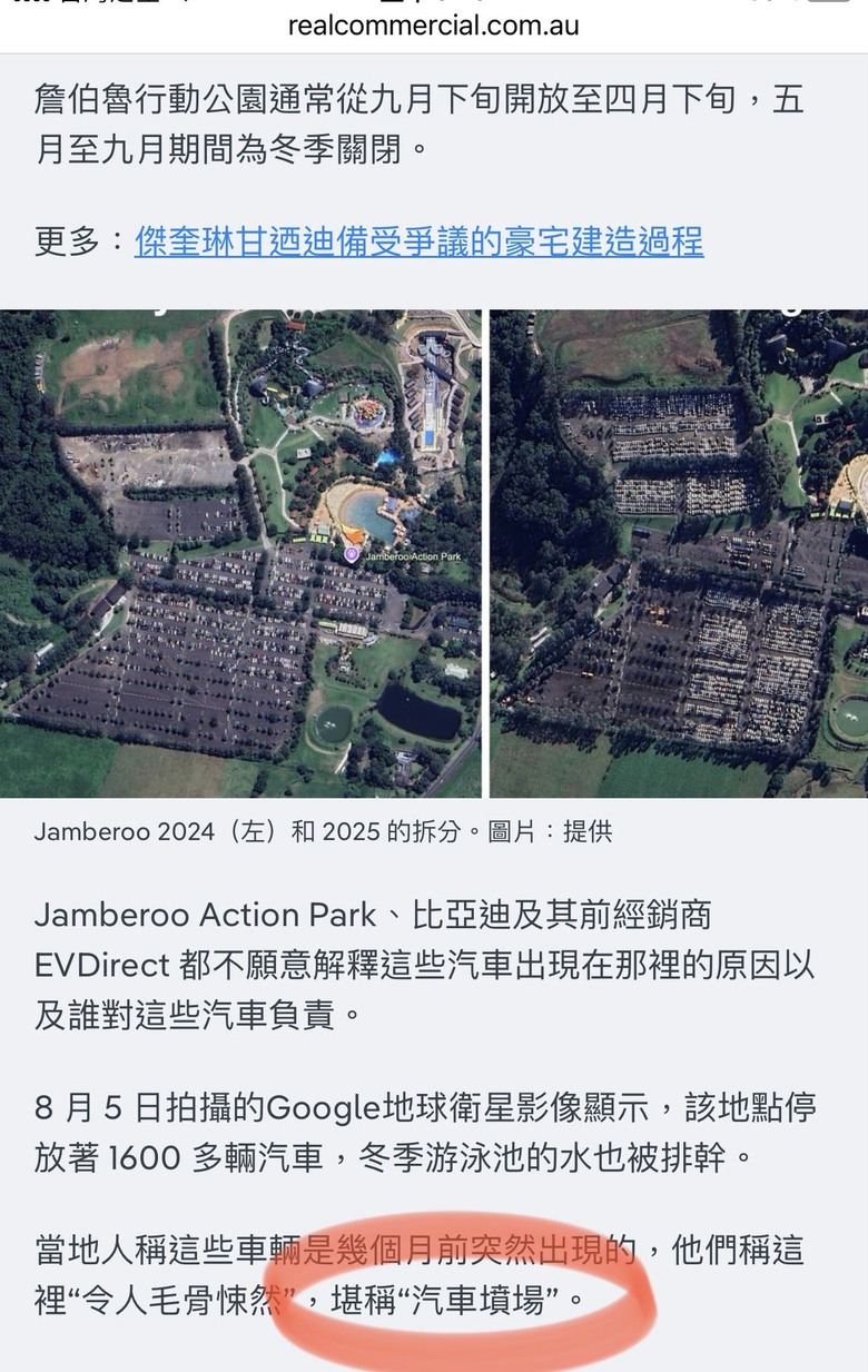 詹伯魯行動公園成為中國汽車的秘密儲藏所