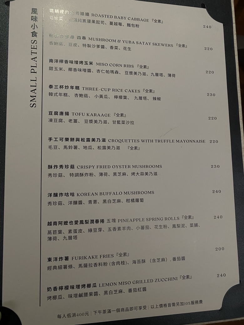 Sunami 蔬納米｜全素也能超有層次！創意蔬食 × 無酒精特調，一晚沉浸式味覺旅行