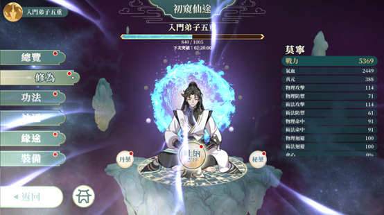 紅塵問仙-有著優秀劇情的R18手遊