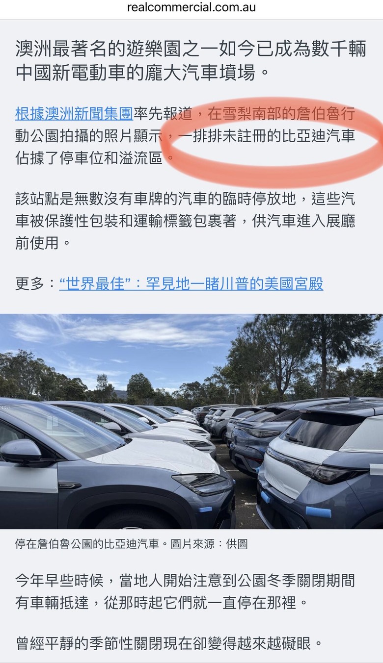 詹伯魯行動公園成為中國汽車的秘密儲藏所