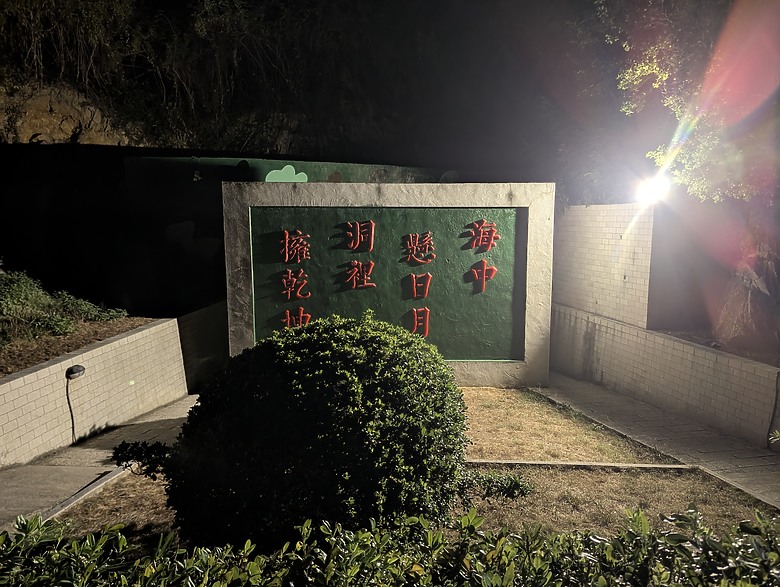 【南竿x馬祖x北竿】- 自助旅行(3天2夜)