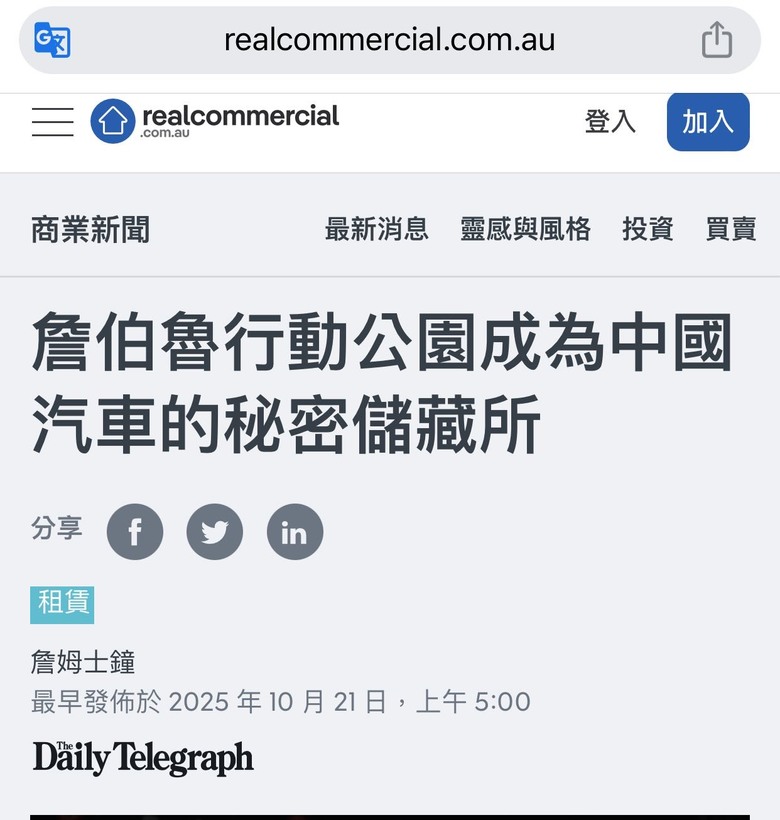 詹伯魯行動公園成為中國汽車的秘密儲藏所