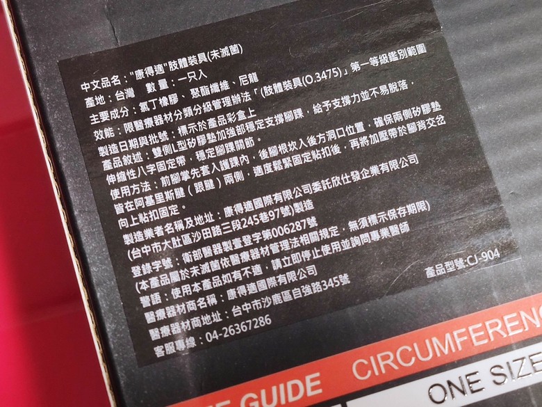 運動專用護踝分享-屬於MIT台灣製護踝品牌-康得適評價優，讓您每步走的穩健踏實，是您安心接地氣不可或缺的關鍵！