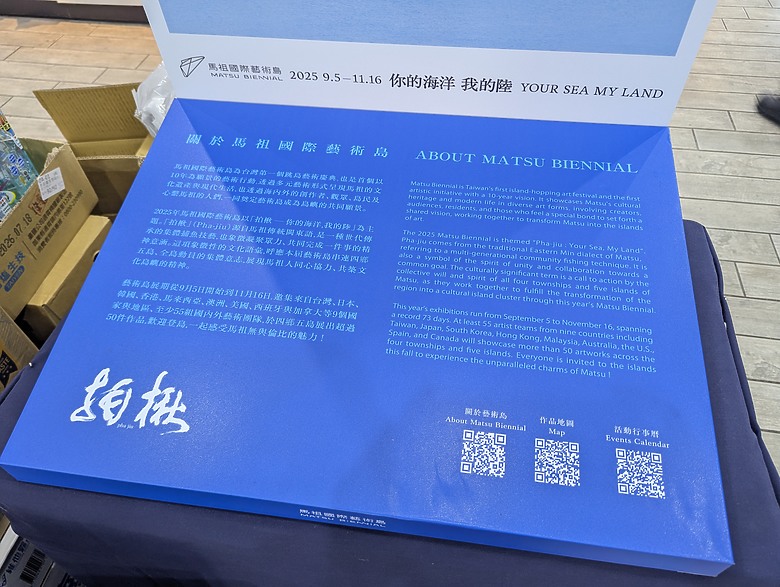 【南竿x馬祖x北竿】- 自助旅行(3天2夜)