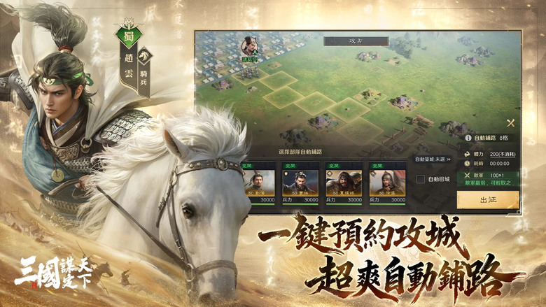 《三國：謀定天下》 11月27日 正式開服 浪花淘盡英雄 三國再起東風 六大職業帶你體驗前所未有的三國戰爭策略遊戲 | 奇佐決策、鎮軍衝鋒、青囊支援、天工築防、神行奇襲、司倉屯田 全新 SLG 體驗