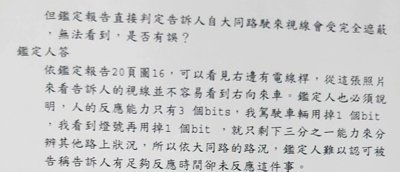 成大車禍學術鑑定，根本是個笑話(法院未採納)