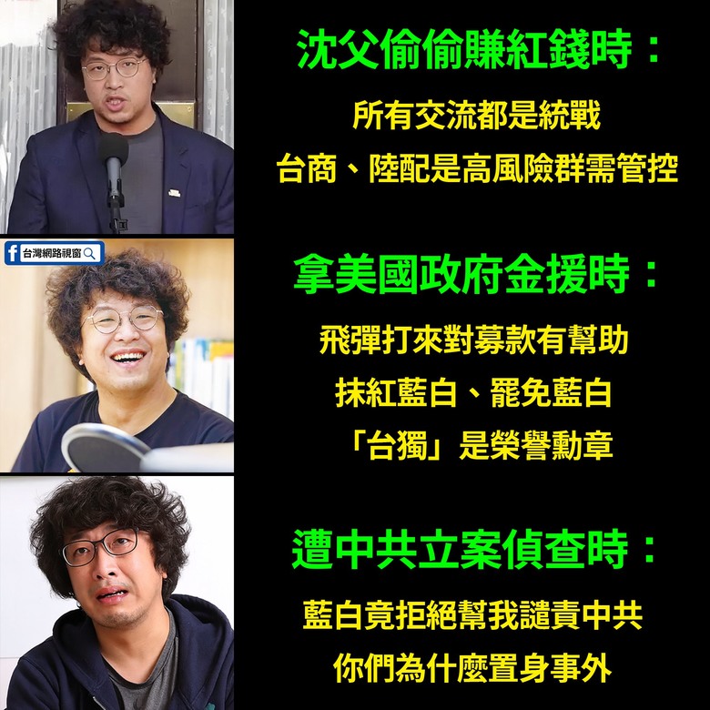 沈伯洋偷偷賺紅錢拿美元有分給大家？做壞事出事了憑什麼大家為你扛？