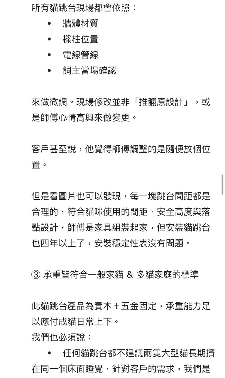 【黑特】Ollie設計上牆貓跳台（更新廠商回應、安裝師傅回應）