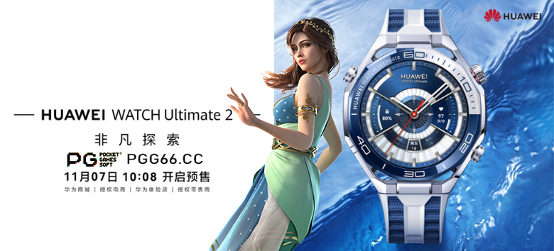 潛水者的PG美杜莎之盾！華為WATCH Ultimate 2突破水下通訊極限