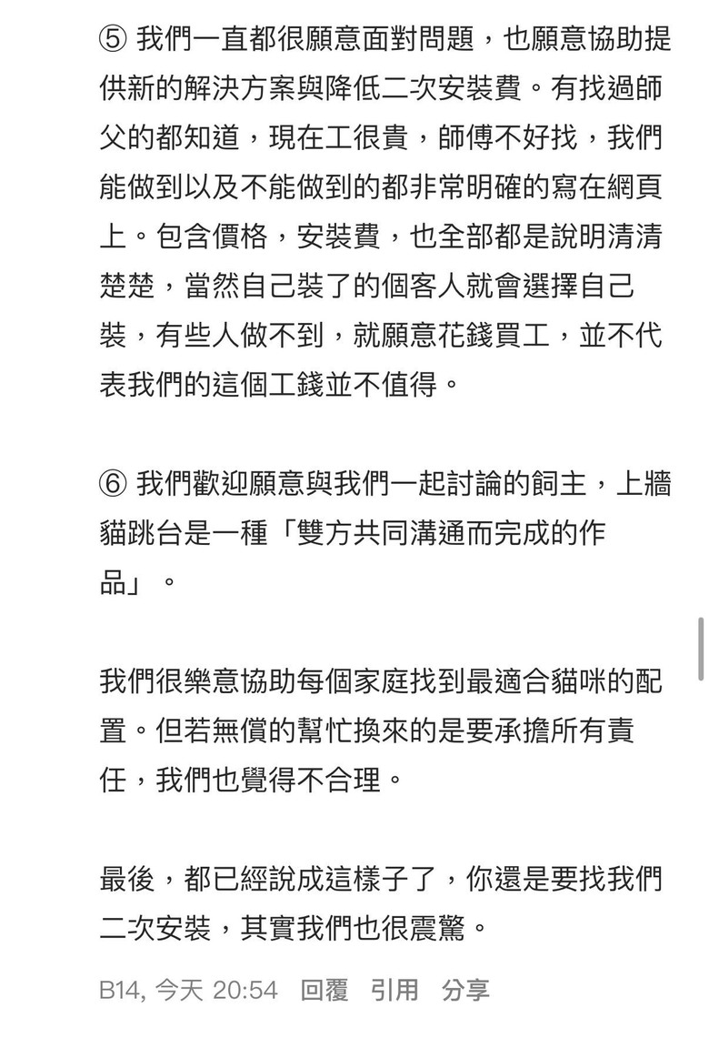 【黑特】Ollie設計上牆貓跳台（更新廠商回應、安裝師傅回應）