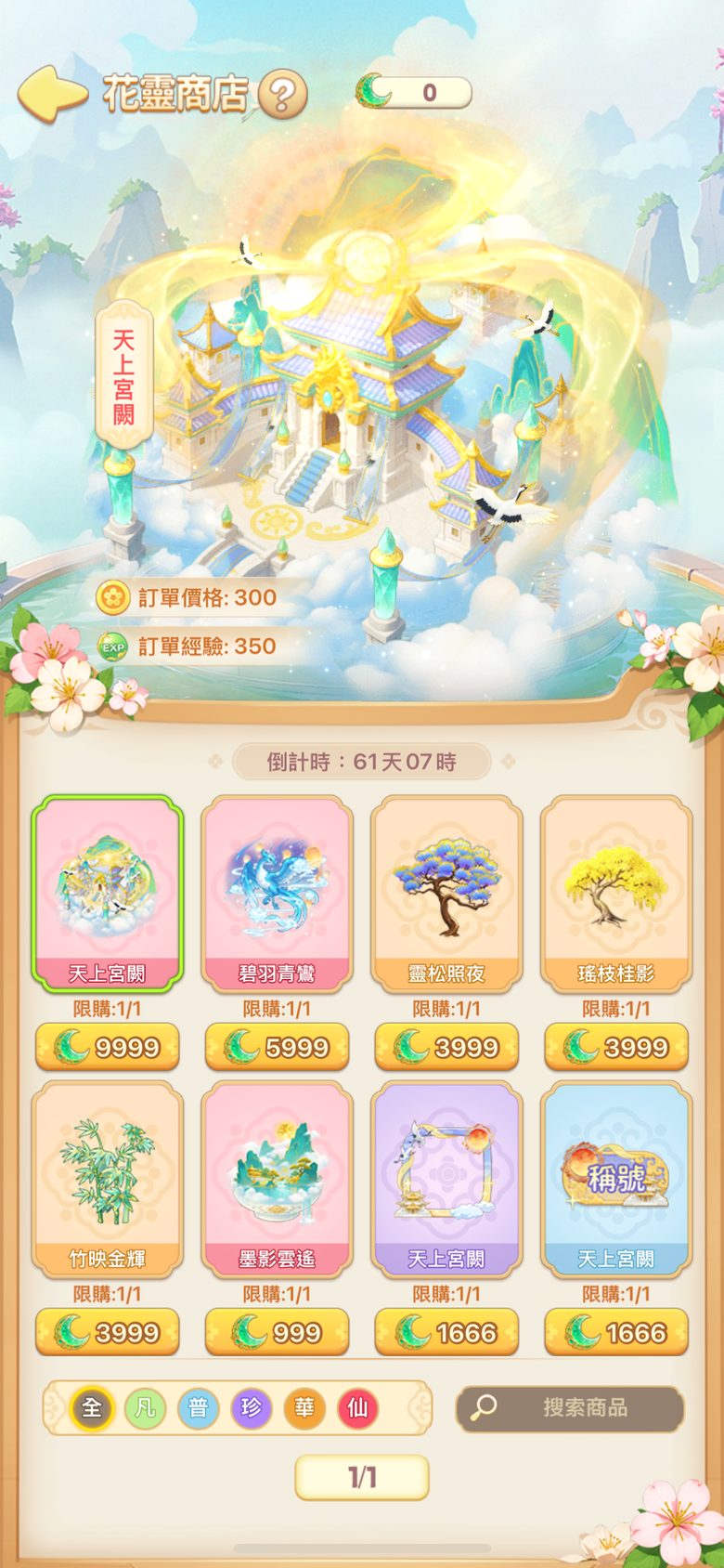 我的花園世界算是現代的開心農場吧？