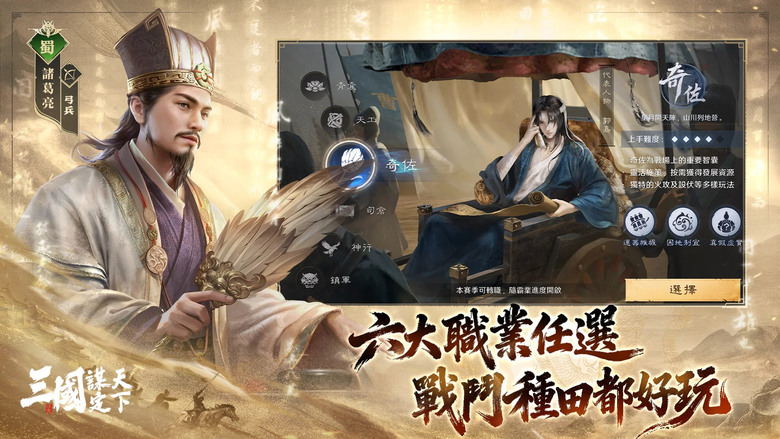 《三國：謀定天下》 11月27日 正式開服 浪花淘盡英雄 三國再起東風 六大職業帶你體驗前所未有的三國戰爭策略遊戲 | 奇佐決策、鎮軍衝鋒、青囊支援、天工築防、神行奇襲、司倉屯田 全新 SLG 體驗