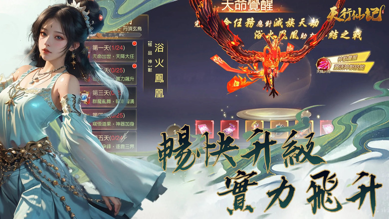 《天行仙記》 四大職業：魔劍、妖姬、靈山、鬼靈 禦劍飛行 仙俠 MMORPG | 自由探索浩瀚幻世大陸 體驗境界突破、法寶養成、專屬技能 符咒攻防、煉丹輔助 禦獸作戰 打造獨一無二的流派