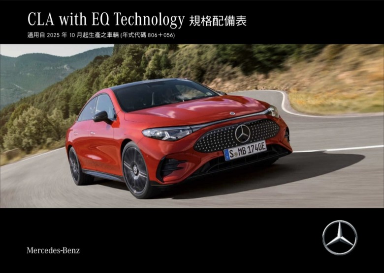 CLA Electric 菜單、級距以及交車時間